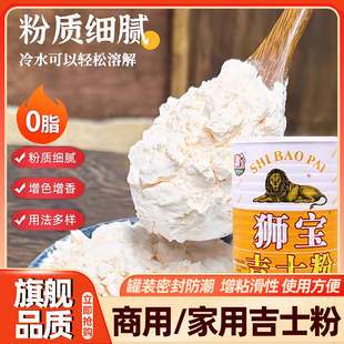 吉士粉狮牌商用大桶烘焙吉士粉家用油炸小包装罐装适用烘焙原料