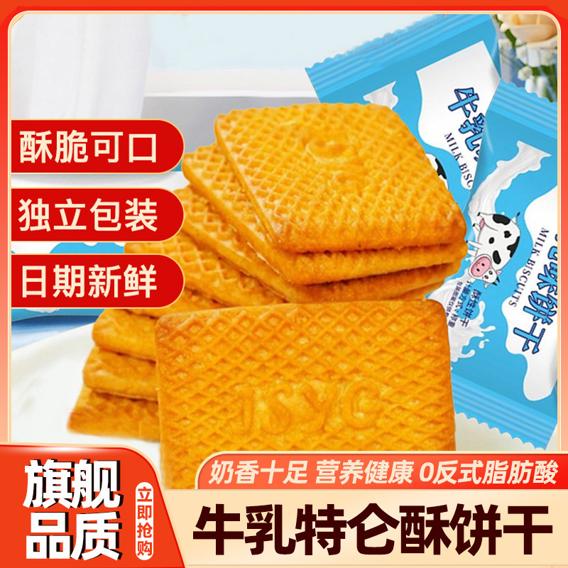官方推荐特仑酥牛奶早餐饼干整箱单独小包装特浓老式牛奶味牛乳奶