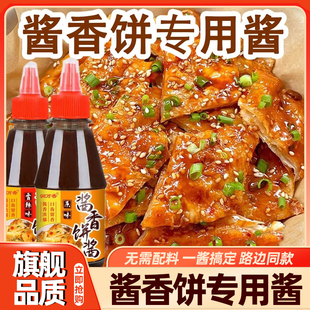 酱香饼酱土家酱香饼千层饼手抓饼酱料调味酱原味香辣味官方旗舰店