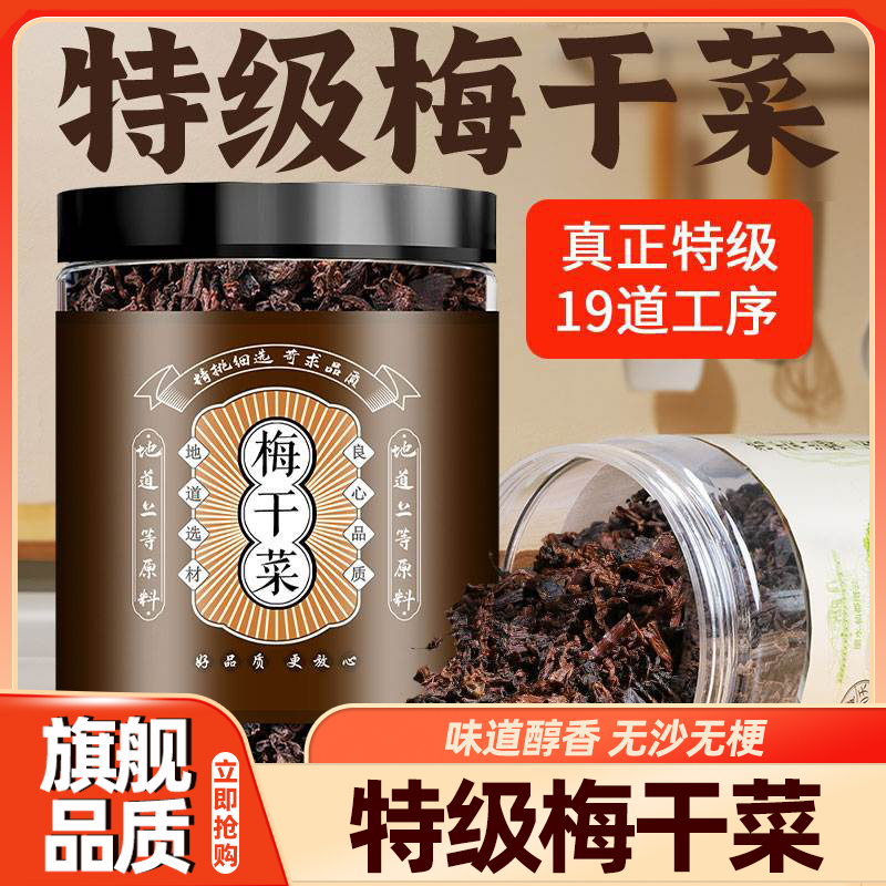 绍兴梅干菜正宗干货扣肉专用