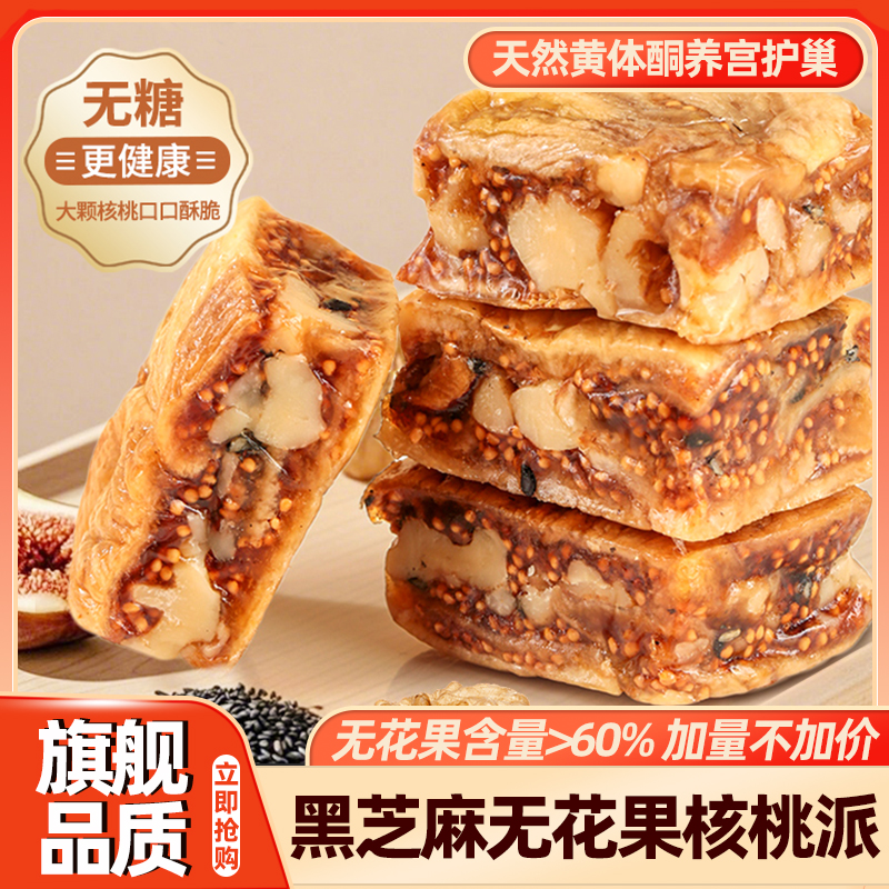 胖东来无花果黑芝麻派独立小包装