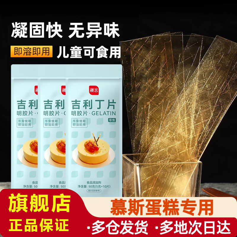 家用吉利丁片烘焙淡奶油粉