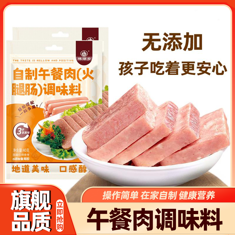 午餐肉调料旗舰店自制午餐肉调味粉火腿肠儿童无添加家用料旗舰店