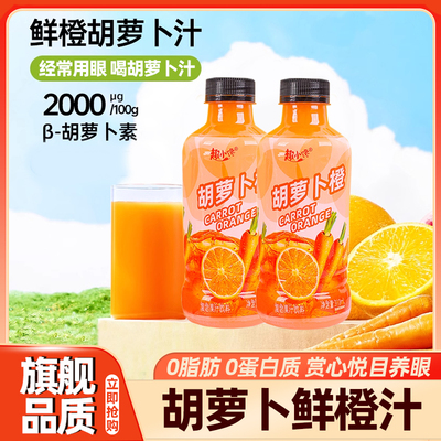 胡萝卜橙汁瓶装一整箱0脂肪胡萝卜汁果味饮品