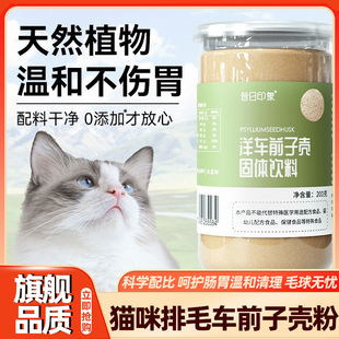 洋车前子壳粉猫咪洋车圆苞猫用化毛前原羊车子膳食纤维烘焙代餐前