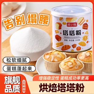 正宗塔塔粉烘焙专用原料做戚风蛋糕蛋白稳定剂戚风蛋糕蓬松剂泡芙