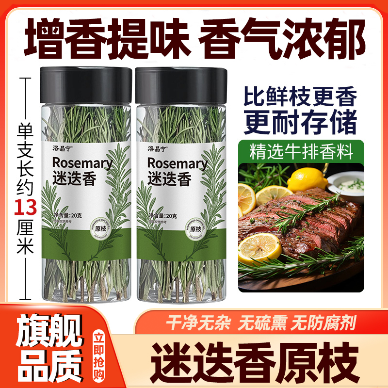 新鲜干迷迭香干料黄油煎牛排用专用烘焙罗勒叶香料调料海盐黑胡椒