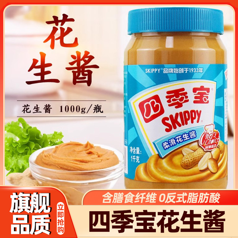 四季宝花生酱旗舰店正宗柔滑510g*12瓶整箱 商用早餐面包酱旗舰店