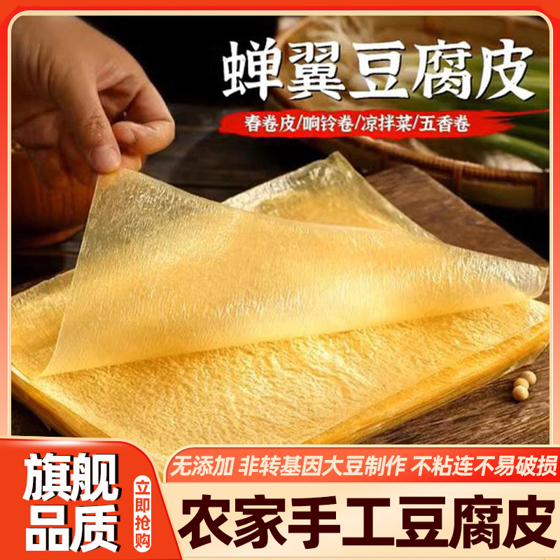 头层豆腐皮干货手工蝉翼油豆皮五香卷皮春卷皮炸响铃卷干货可批发,粮油调味/速食/干货/烘焙,豆腐皮/腐竹/豆制品干货,淘宝优惠券,粉丝福利购,淘宝优惠卷