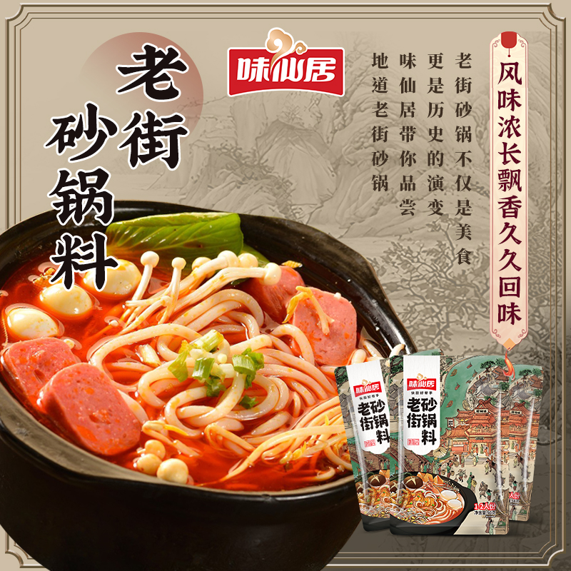 正宗砂锅料家用土豆粉料麻辣烫料米线调料方便食品夜宵懒人调料