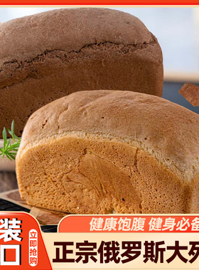 大列巴俄罗原装斯进口正宗黑麦全麦大列巴原产无蔗糖官方旗舰店