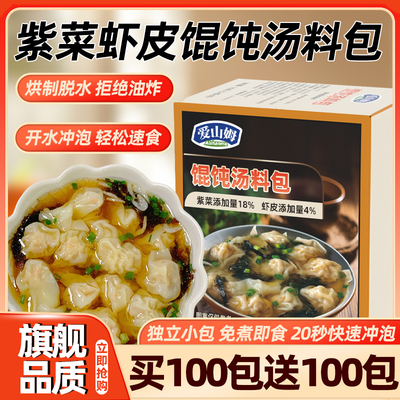 馄饨汤料包紫菜虾皮汤料包小包装