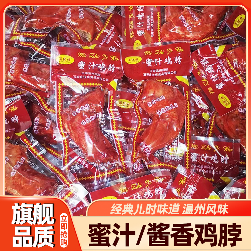 乡巴佬官方旗舰店鸡脖20g鸡脖子90后回忆蜜汁鸡脖零食解馋小零食