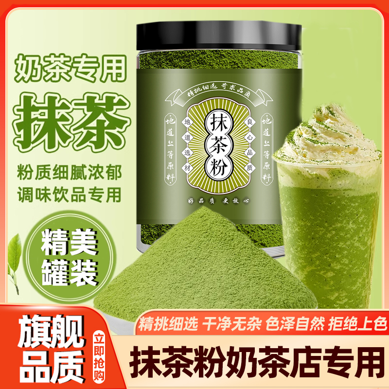 抹茶粉奶茶店专用商用抹茶调味直冲饮咖啡烘焙日式风味饮品原材料