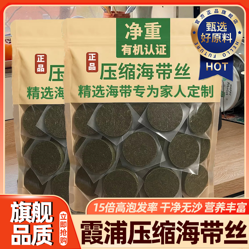 压缩海带丝官方旗舰店正宗霞浦海带丝凉拌专用独立包装免洗无沙