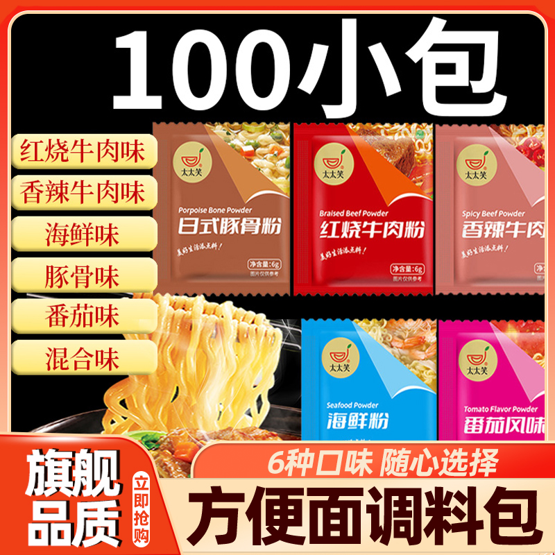 方便面调料包泡面面条面汤小包煮面调料专用调味单卖汤料包酱料