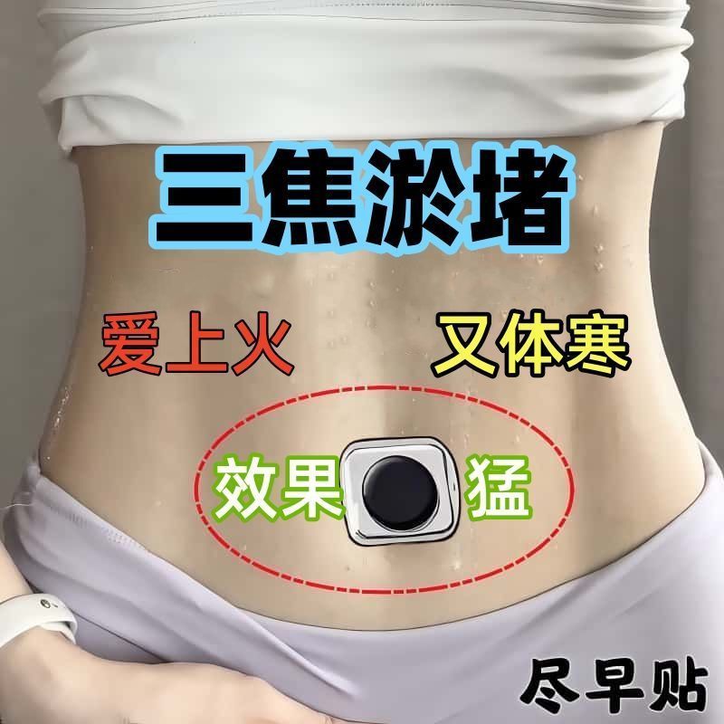 【药房同款】华夏藏药正品调理上热下寒中焦淤堵不受补通三焦贴Z