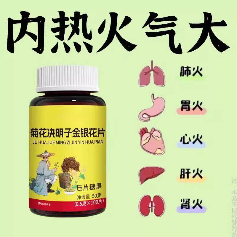 改善换季高温熬夜引发的上火不适口干菊花决明子金银花下火败火