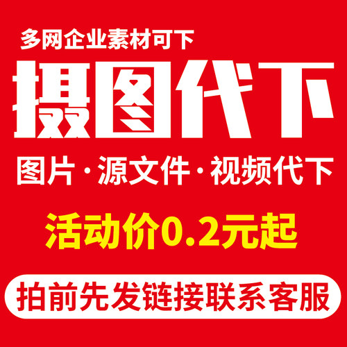 摄图网素材代下摄图企业专享素材下载图片AE视频模板PS矢量源文件