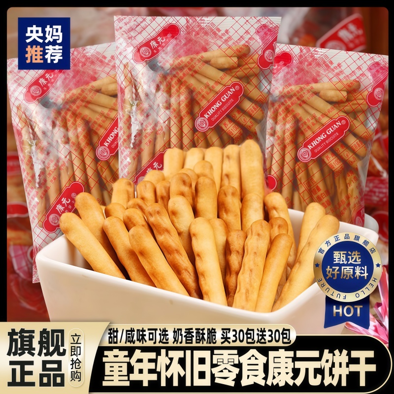 央妈推荐！康元奶油条饼干手指饼干磨牙儿童儿时怀旧零食休闲食品