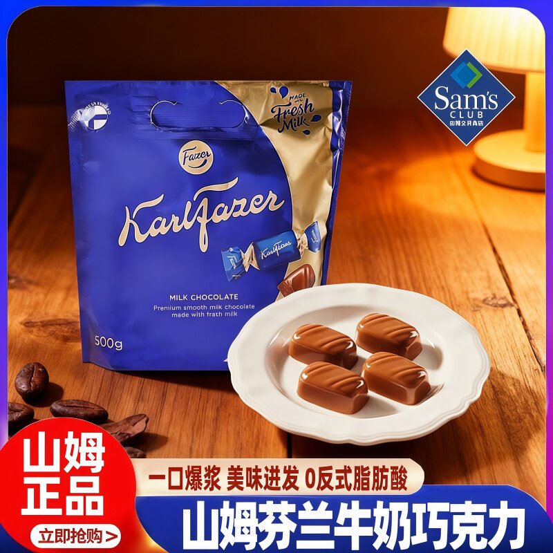 山姆KarlFazer芬兰进口牛奶巧克力制品零食黑巧会员超市正品代购