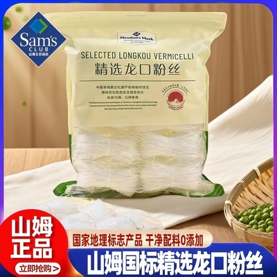 山姆MM精选龙口粉丝粉丝龙口鸭血粉丝绿豆粉丝会员超市正品代购