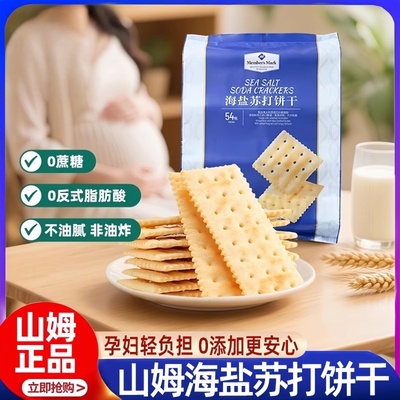 海盐苏打饼干超市官方旗舰店