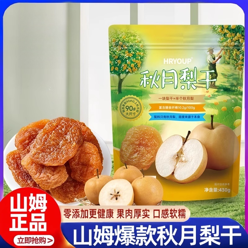 山姆秋月梨干会员超市MM正品代购零添加富含膳食纤维休闲零食