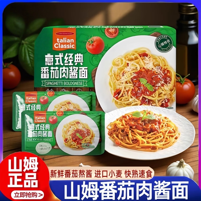 意大利番茄肉酱面速食低脂无添加