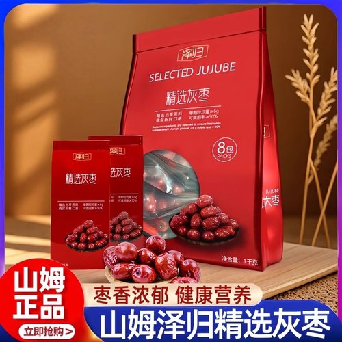 山姆代购泽归精选灰枣MM正品会员超市零食大枣0添加营养整袋
