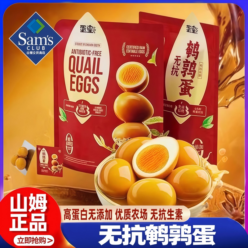 山姆会员正品代购无抗鹌鹑蛋卤蛋便携即食休闲零食小吃官方旗舰店