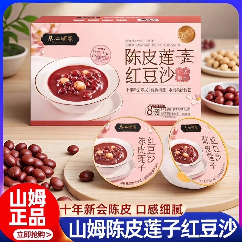 山姆代购陈皮莲子红豆沙官方旗舰店会员超市广州酒家即食早餐粥