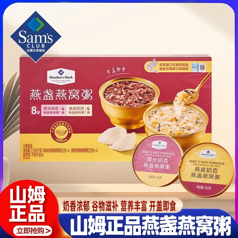 山姆正品代购燕窝粥黑米燕麦奶香甜粥即食营养粥养生粥MM正品