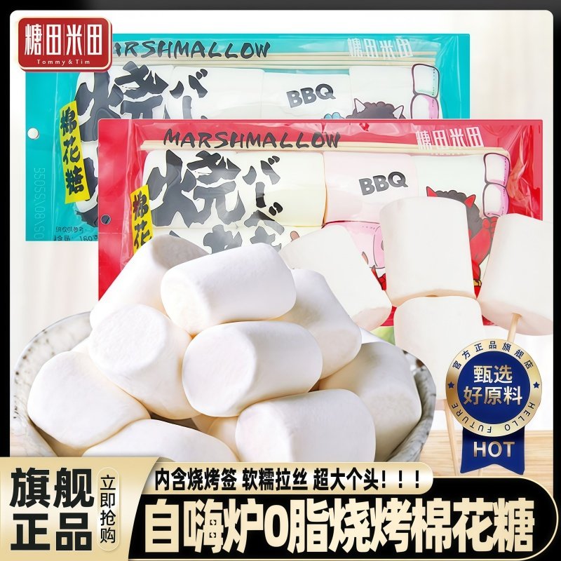 自嗨炉炭烧烤棉花糖官方旗舰店0脂肪网红零食牛轧雪花酥diy原材料,零食/坚果/特产,传统糖果,淘宝优惠券,粉丝福利购,淘宝优惠卷