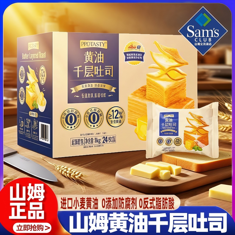 山姆黄油千层吐司面包早餐手撕面包儿童面包正品代购官方旗舰店