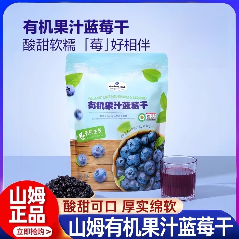 山姆代购蓝莓干MM正品会员超市零食有机果汁长白山无糖果脯,零食/坚果/特产,蓝莓,淘宝优惠券,粉丝福利购,淘宝优惠卷