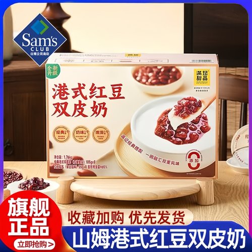 山姆会员超市官方旗舰店正品代购满记甜品港式红豆双皮奶早餐点心