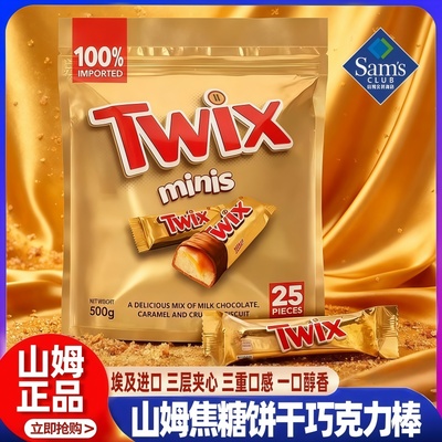 山姆Twix焦糖饼干巧克力棒长条进口零食夹心巧克力会员超市代购