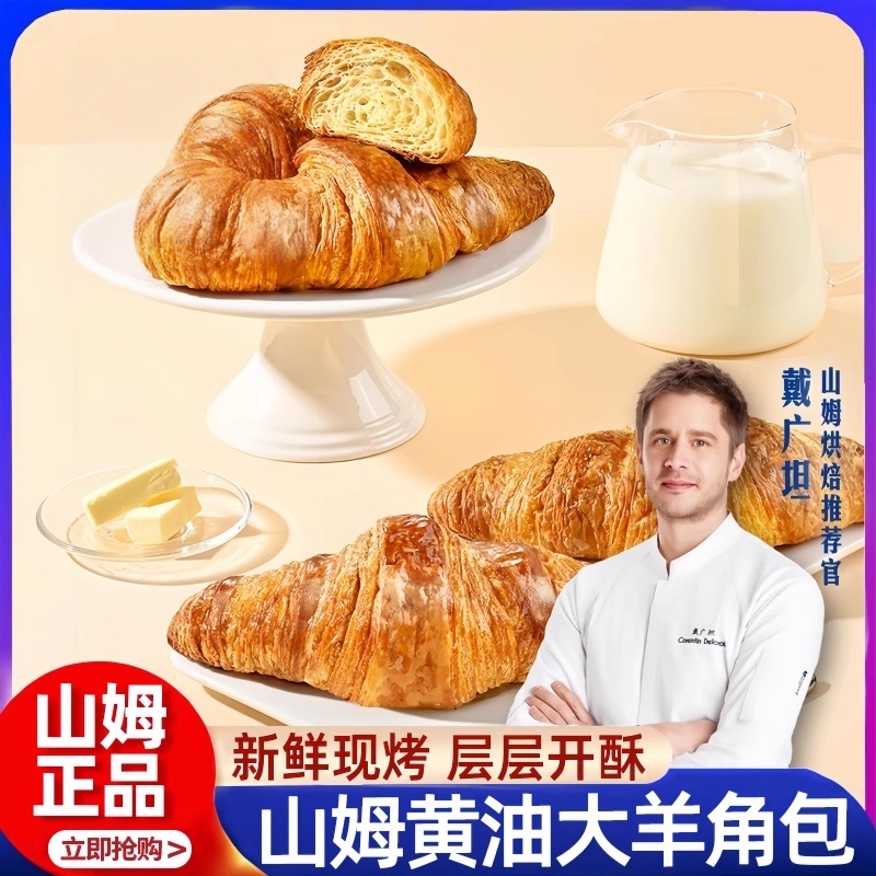 山姆黄油大羊角面包会员超市官方旗舰店代购营养健康早餐速食小吃