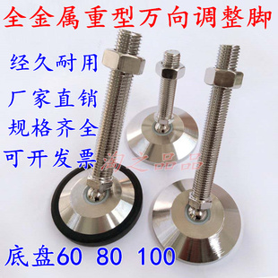 重型全金属万向调节脚球头调整脚地脚杯地脚螺丝M12 M20M24 M16