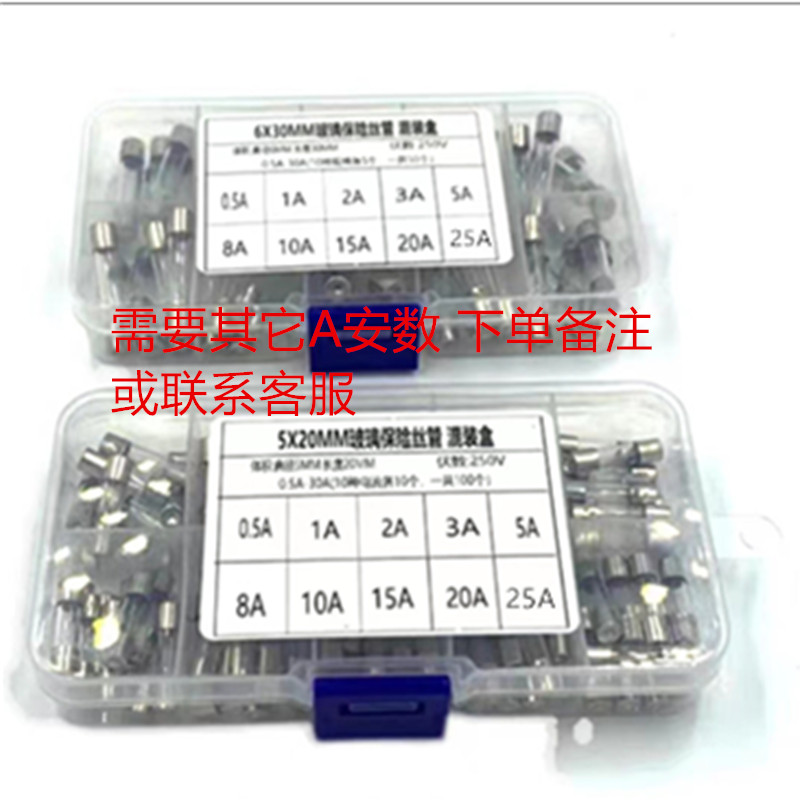 5*20玻璃保险管保险丝熔断器250V保险丝样品盒0.5A1A 2A 5A10A20A