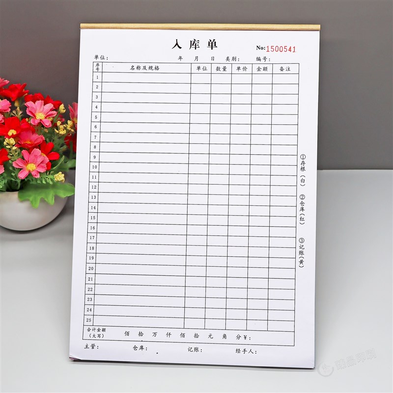 A4通用仓库入库单表格二联三联大本采购原材料物料入库记录表定制