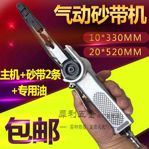 气动砂带机 10*330MM 520*20小型手持砂带机 气动打磨机环带机