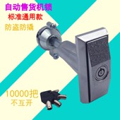 贩卖机 T型锁自动自助售水机锁 售奶机 洗车机 机箱锁 售货游戏机