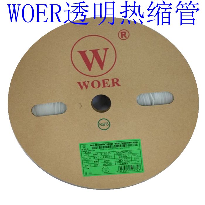 沃尔1/1.5/2/3/6/8/12/16/20mm透明热缩管UL无卤非阻燃热收缩套管