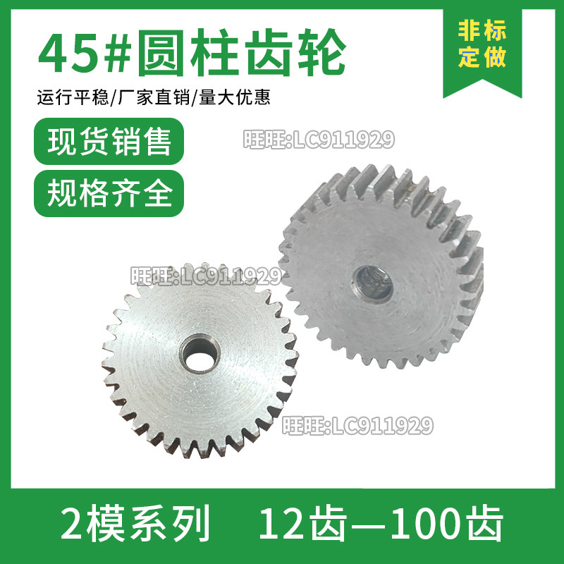 直齿轮 2模数12齿-100齿 圆柱齿轮 正齿轮 支持定制 机械传动齿轮