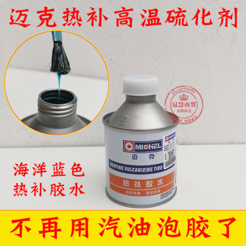 迈克火补轮胎热硫化泰克生胶热补胶填充胶汽车补胎工具胶片生胶片