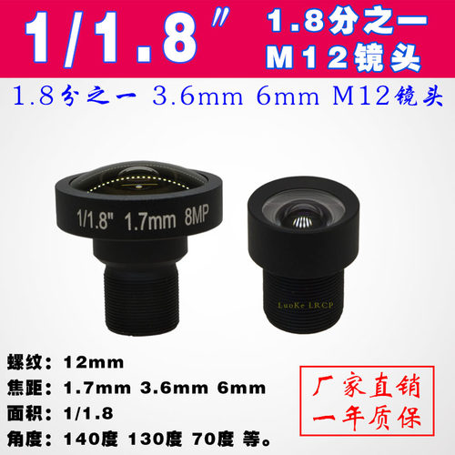 800万高清红外窄带广角240度1/1.8工业相机6mm70无畸变M12镜头
