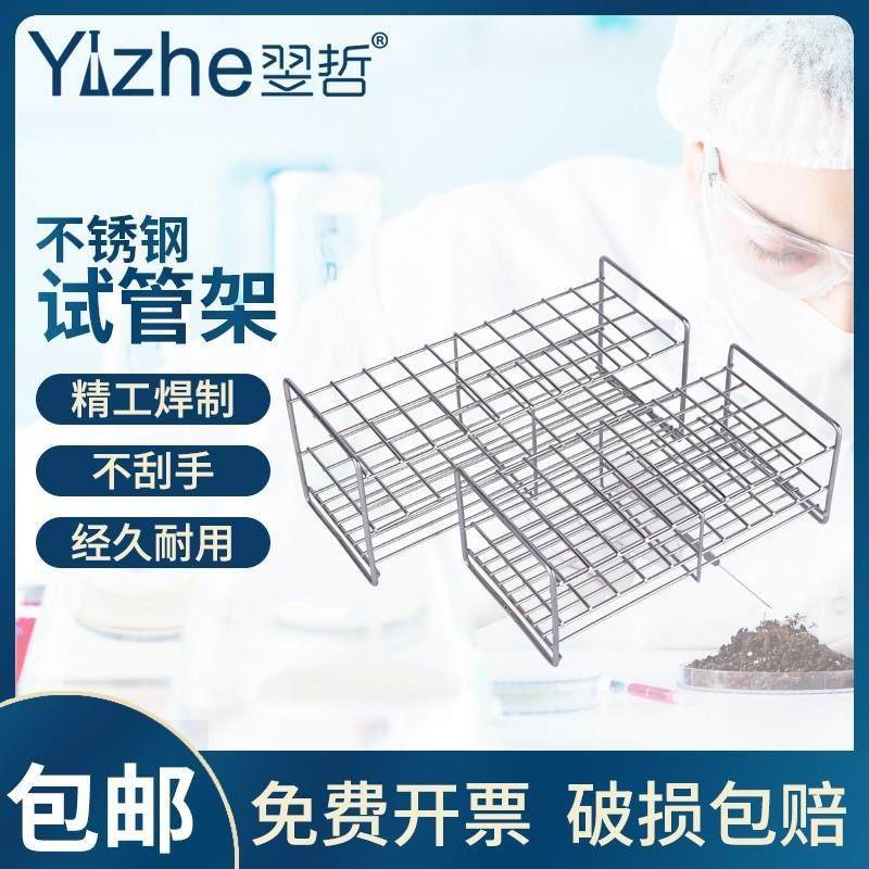 不锈钢试管架304钢丝方孔玻璃管架离心管架多用途支架消化管