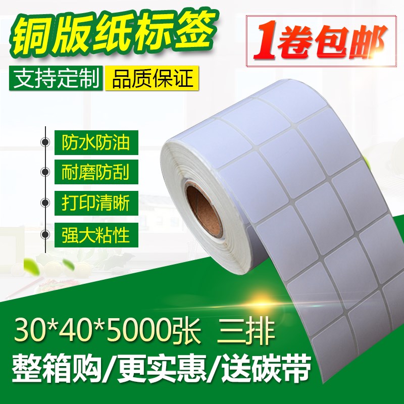 铜版纸不干胶标签 条码打印纸服装吊牌空白贴纸30*40*5000张3排
